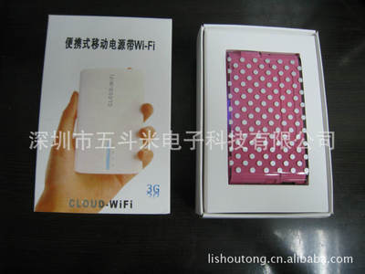 深圳五斗米电子科技 揭秘3G WiFi路由器移动电源的多功能魅力