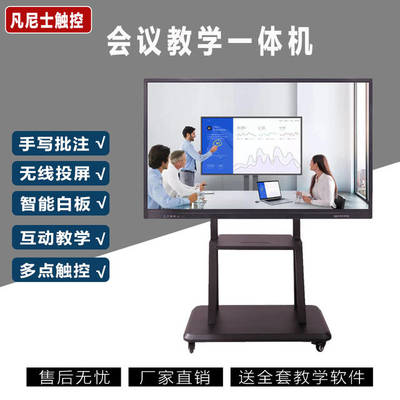 教学一体机与会议一体机的区别及移动多媒体系统的应用